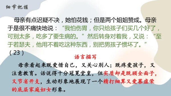 第16课《我的叔叔于勒》课件