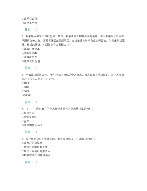 2022年四川省期货从业资格之期货法律法规通关试题库有答案解析.docx
