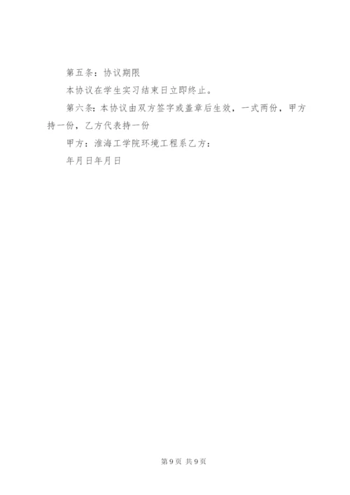 癫痫学生安全协议.docx