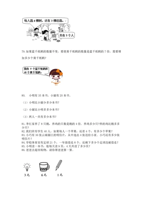 二年级上册数学应用题100道含答案【最新】.docx