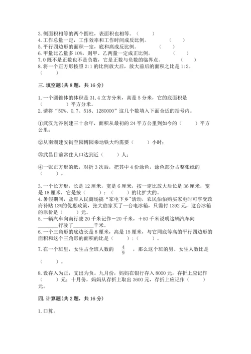 小学数学毕业测试卷附答案【实用】.docx
