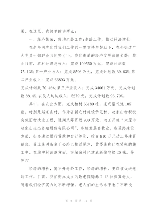 重阳节领导致辞5分钟2020.docx