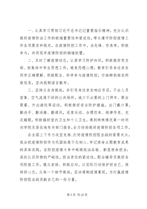 疫情防控期间个人党员思想汇报.docx