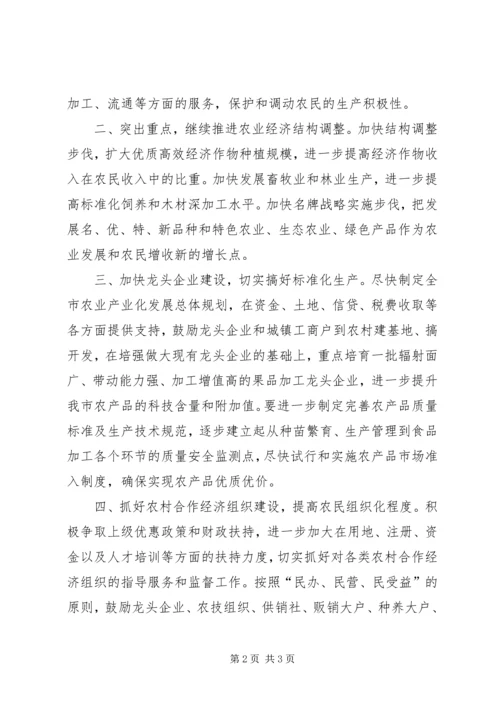 关于全市农民增收工作情况的审议意见.docx