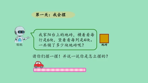 （2023秋新插图）人教版二年级数学上册 4-2 解决问题（第2课时）（课件）(共16张PPT)