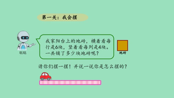 （2023秋新插图）人教版二年级数学上册 4-2 解决问题（第2课时）（课件）(共16张PPT)