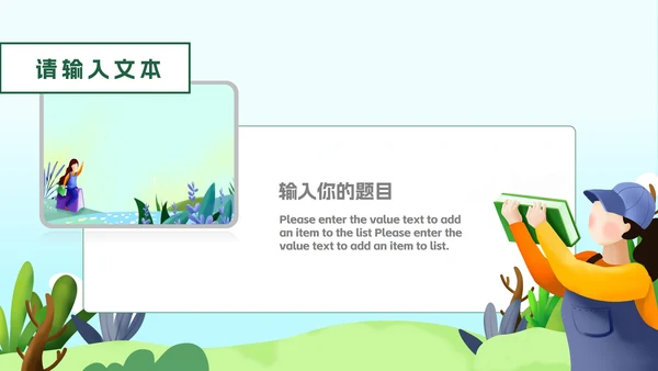 淡绿小清新学生教学模板PPT模板