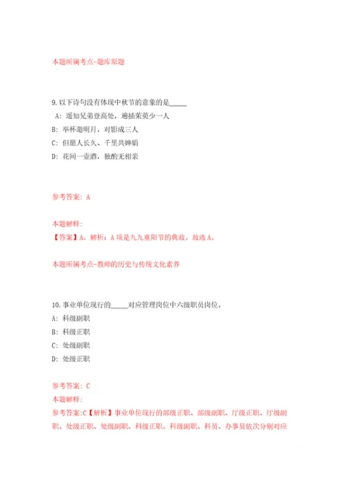 2022年广东生态工程职业学院招考聘用专业带头人5人自我检测模拟试卷含答案解析4