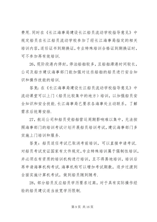 大走访活动中航运公司意见及答复.docx