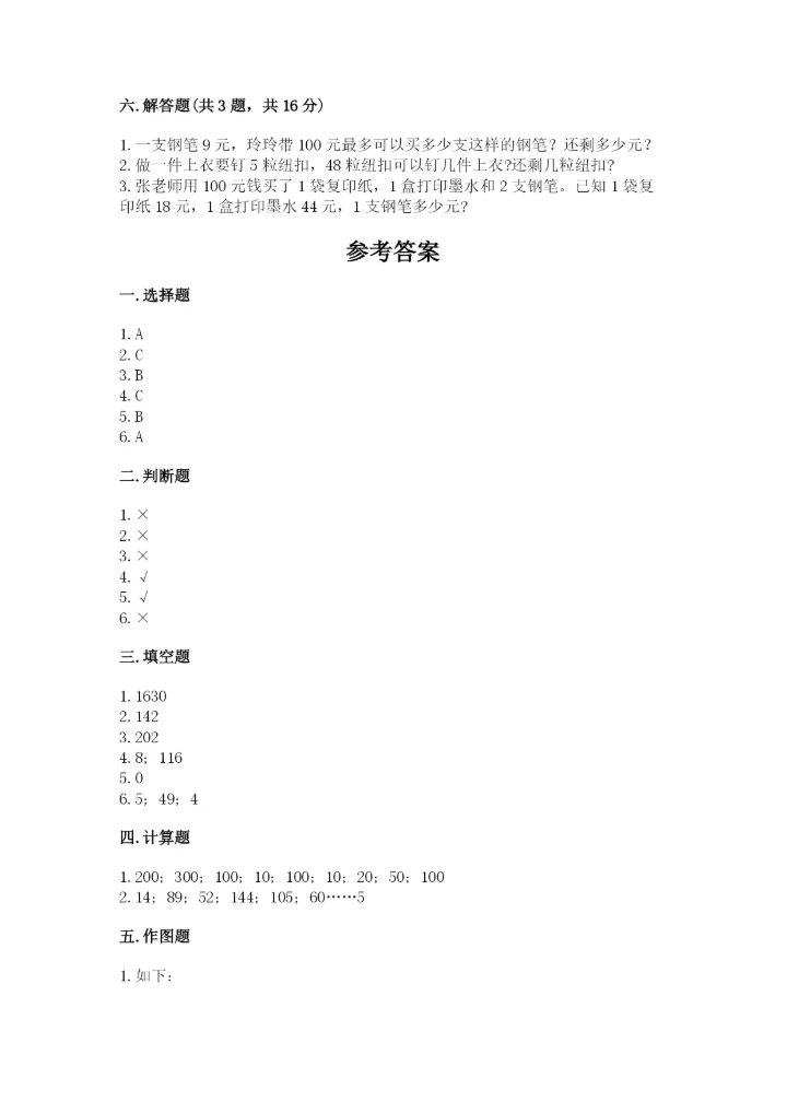 小学数学三年级下册期中测试卷【必刷】.docx