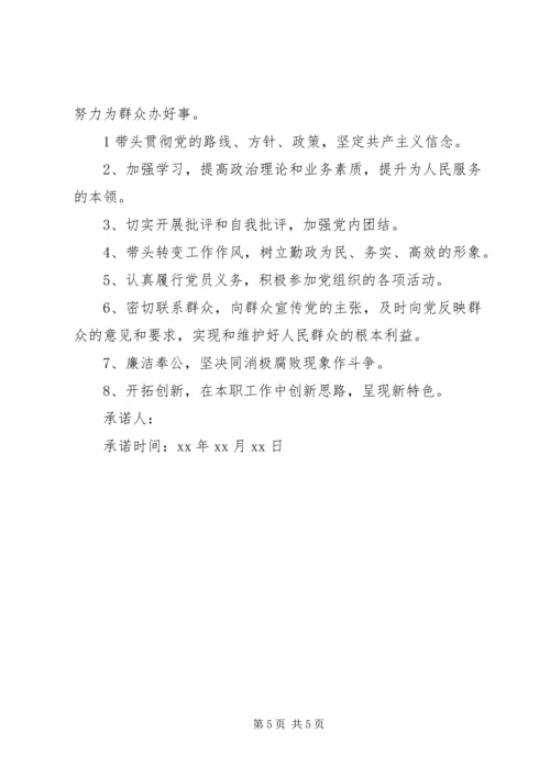 机关优秀党员个人承诺3篇锦集.docx