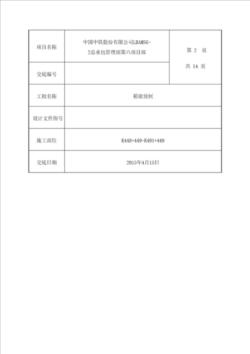 m预制箱梁技术交底