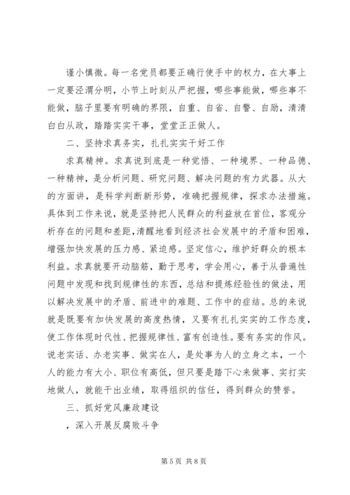 党风廉政党课心得体会.docx
