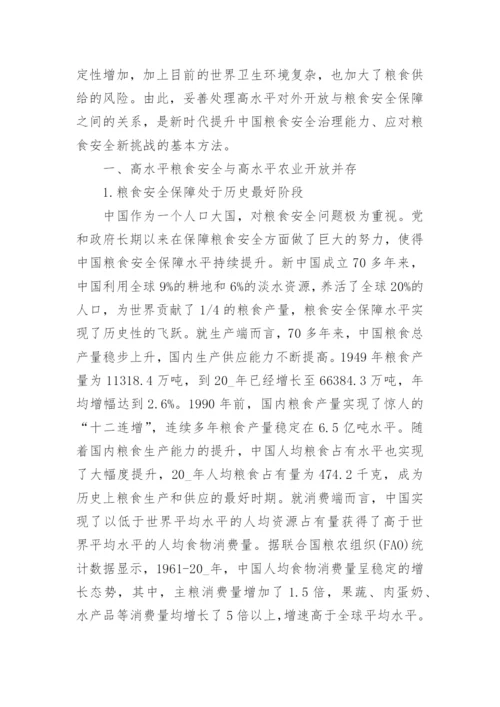 形势与政策下保障粮食安全问题论文写作（精选9篇）.docx