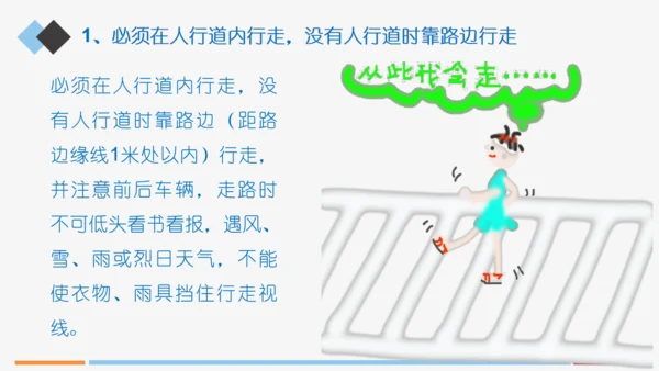 小学生交通安全知识讲座通用PPT模板