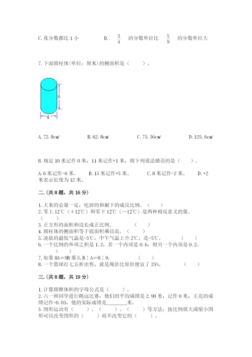 小学六年级升初中模拟试卷及完整答案【夺冠系列】.docx