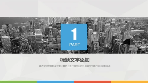 商务展示通用PPT模版