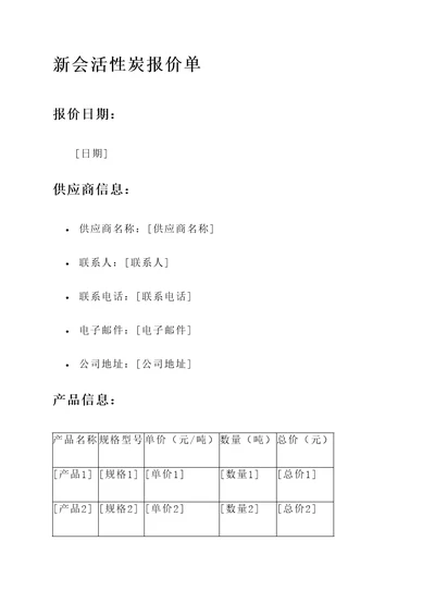 新会活性炭报价单