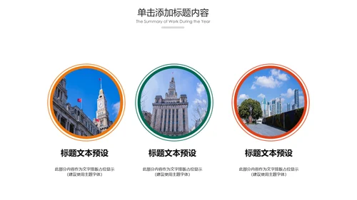出国留学全球旅游国外留学世界旅游PPT模板