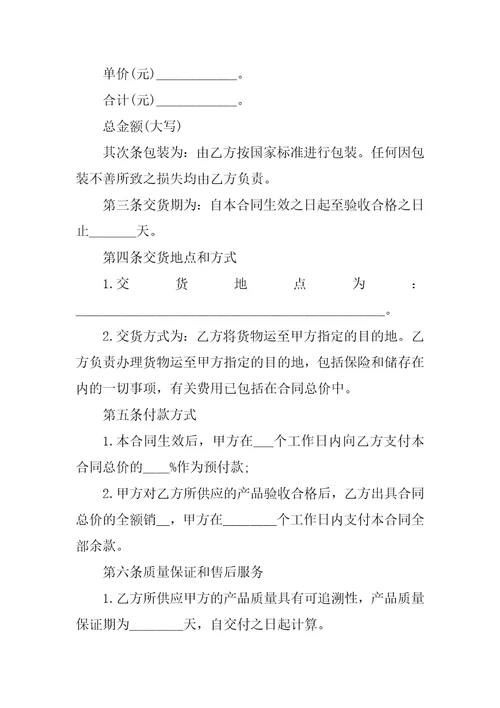 货物销售合同2022格式范文五篇