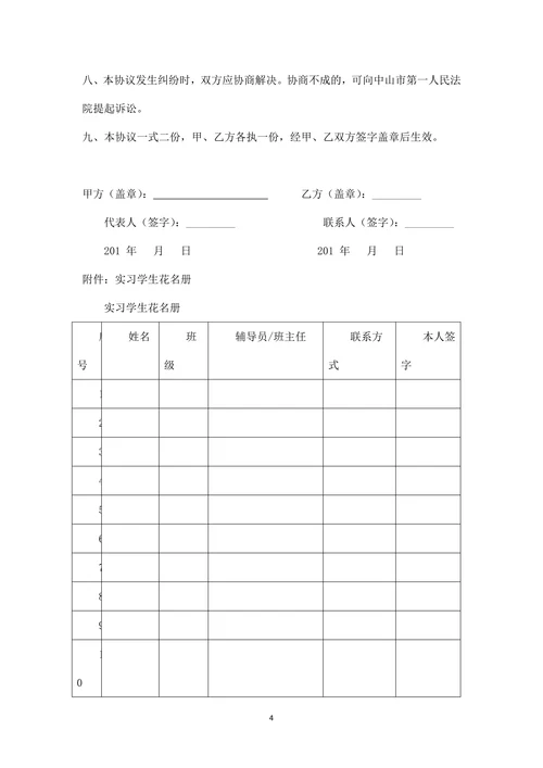 企业实习生协议书