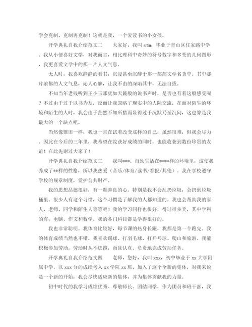 精编之开学典礼自我介绍范文.docx