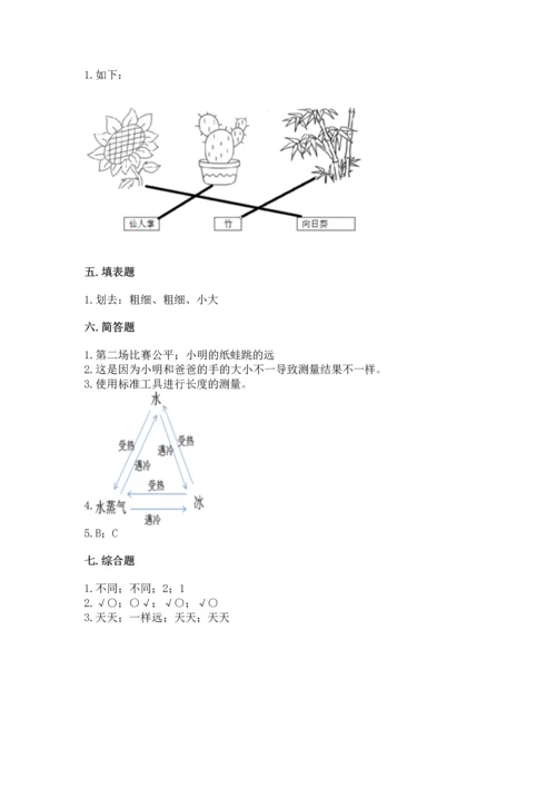 教科版小学一年级上册科学期末测试卷附参考答案（研优卷）.docx