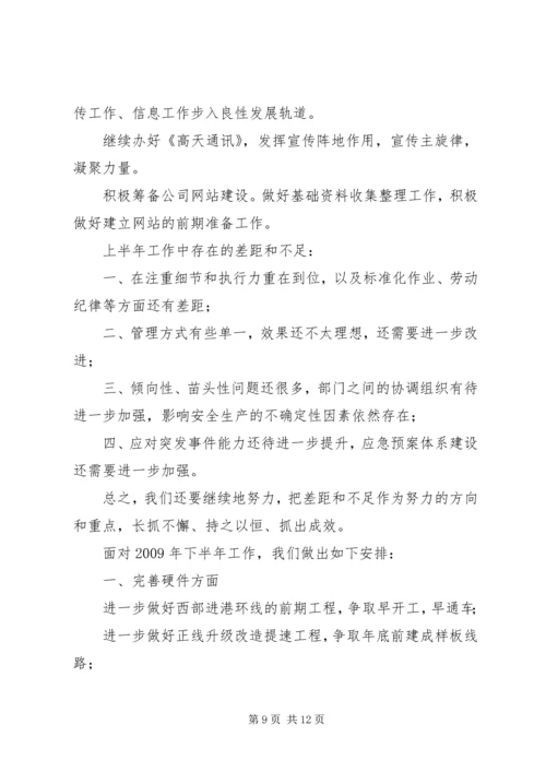 管理区XX年上半年工作总结及下半年工作安排 (6).docx