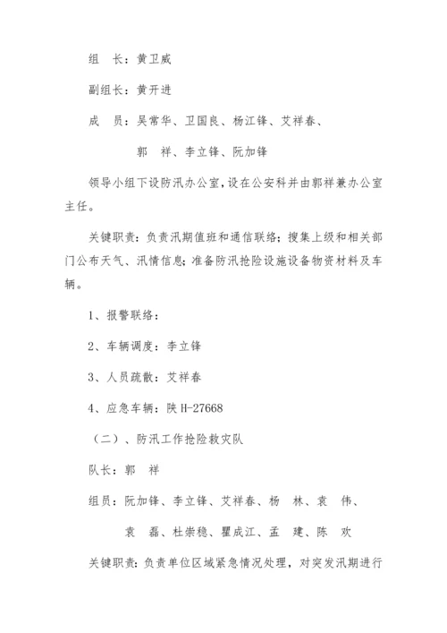 汽车站防汛抢险应急专题预案.docx