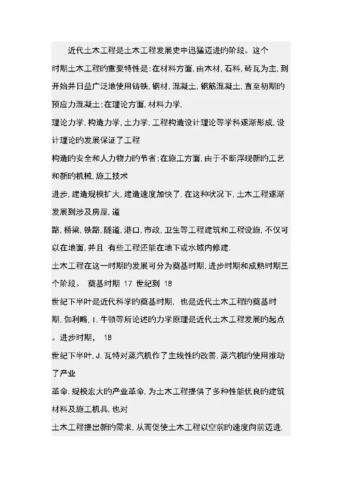 土木关键工程概论学习感受