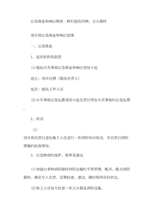 电力工程公司安全生产事故应急救援预案.docx