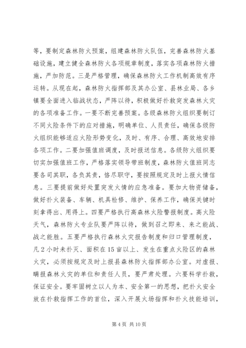 副县长在全县林业工作会议上的讲话 (3).docx