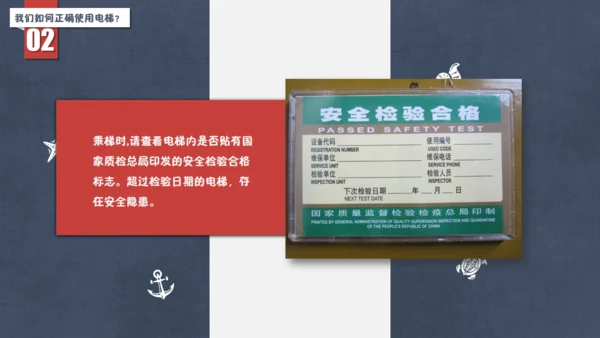 儿童电梯安全通用PPT课件