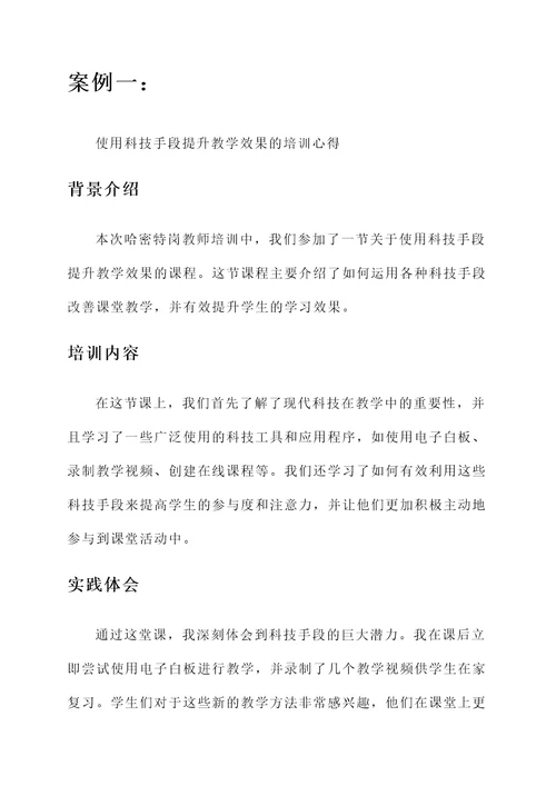 哈密特岗教师培训心得