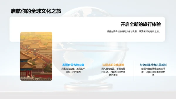 深度环游，文化体验者