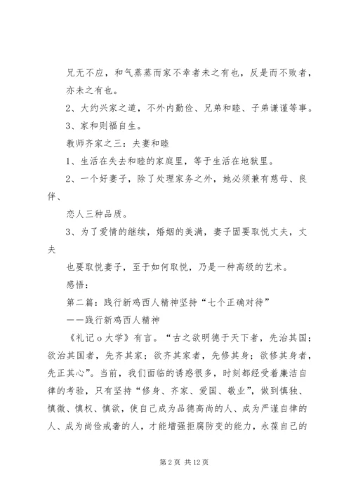 学习鸡西人精神感悟.docx