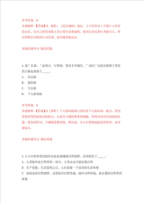 江苏南通市地方金融监督管理局购买服务岗位招考聘用同步测试模拟卷含答案第9版