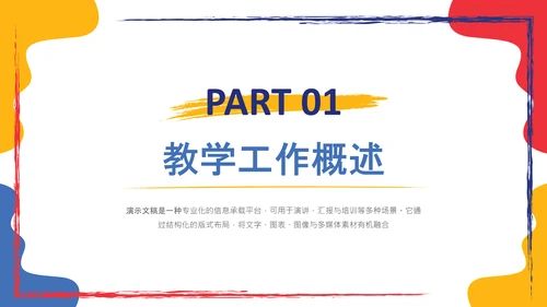 多色手绘水彩教学通用PPT模板