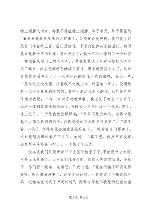 勇担责任演讲稿.docx