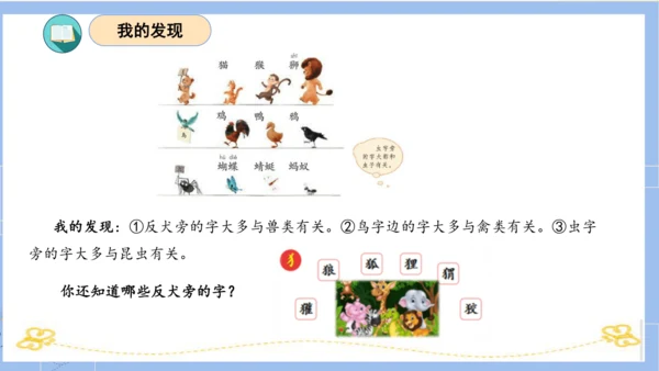 统编版一年级语文下学期期末核心考点集训第八单元（复习课件）