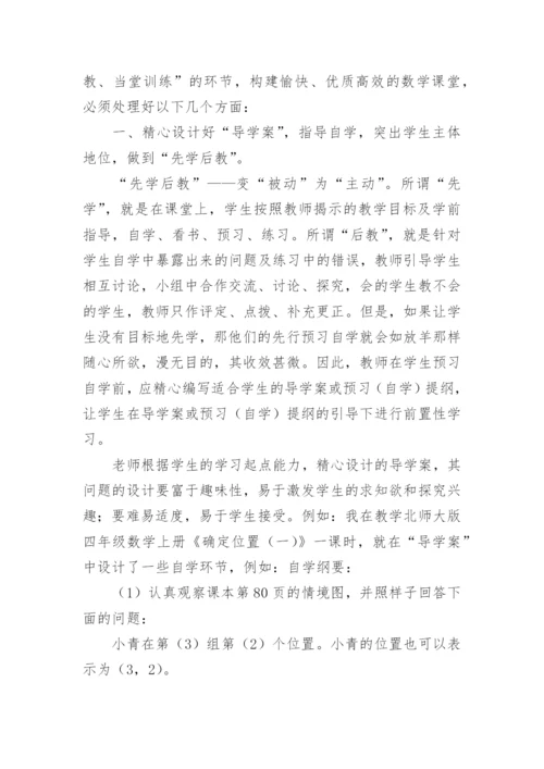 浅谈实施三环五步教学模式构建优质高效数学课堂论文.docx