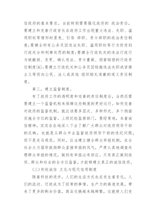 关于如何推进社会诚信建设论文.docx