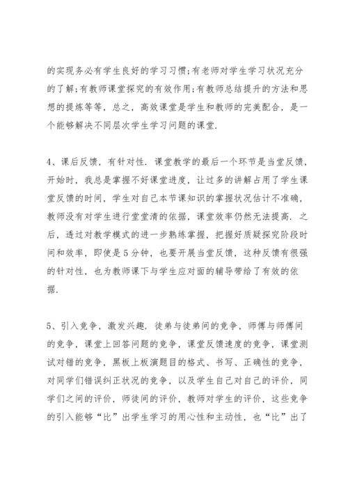 初中数学老师心得感悟.docx