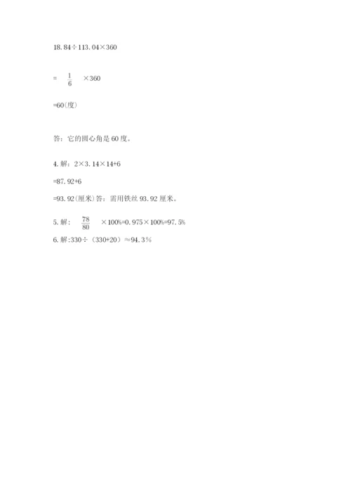 小学数学六年级上册期末测试卷含答案【模拟题】.docx