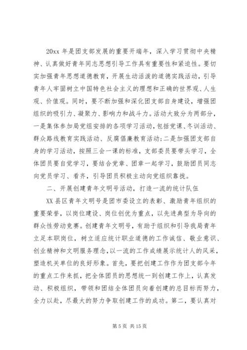 机关单位团支部计划范文五篇.docx