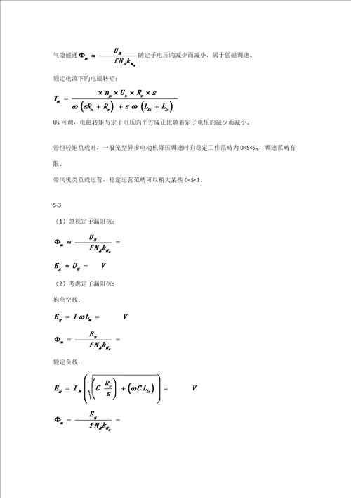 电力拖动自动控制基础系统运动控制基础系统阮毅陈伯时课后参考答案仅供参考