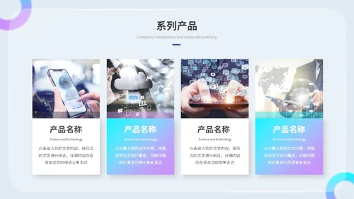 创意毛玻璃风产品介绍公司介绍商业计划书ppt模板