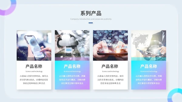 创意毛玻璃风产品介绍公司介绍商业计划书ppt模板