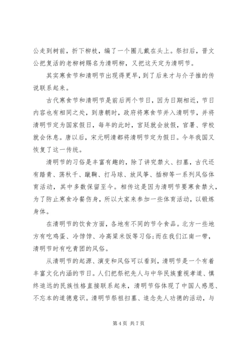 国旗下讲话稿清明3篇.docx