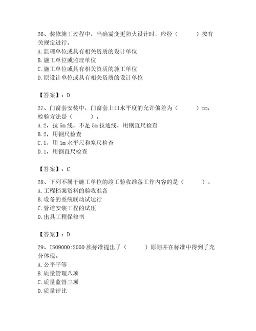 质量员之装饰质量专业管理实务测试题精品各地真题